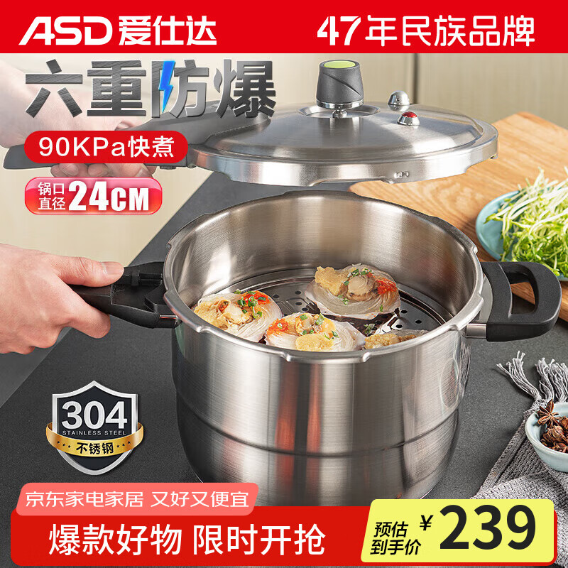 爱仕达 ASD 高压锅燃气电磁炉通用T型7.6L六保险不锈钢压力锅YS24T3WG