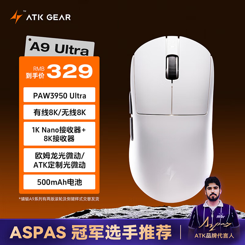 ATK 蜻蜓A9无线鼠标电竞游戏办公鼠标 有线/蓝牙/2.4G/三模连接轻量化对称极简工学 A9Ultra白色