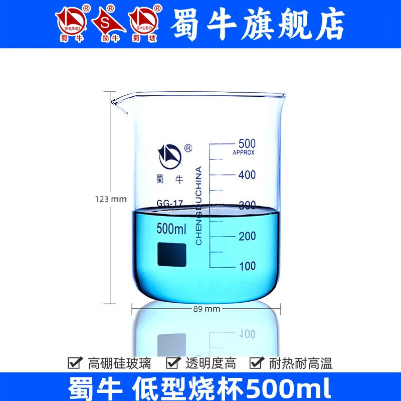 蜀牛低型烧杯玻璃烧杯高硼硅玻璃实验器材加厚耐高温蜀牛烧杯25ml//100ml/250ml/500/3000ml/10000ml 500ml蜀牛低型烧杯