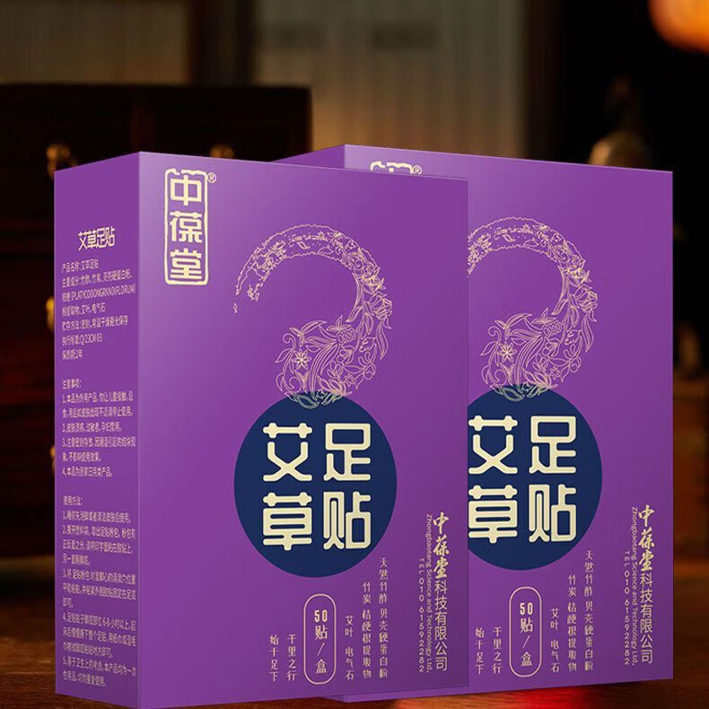 中葆堂老北京艾草足貼艾葉艾草生姜睡眠腳貼足底清爽舒潤保濕 3盒150貼