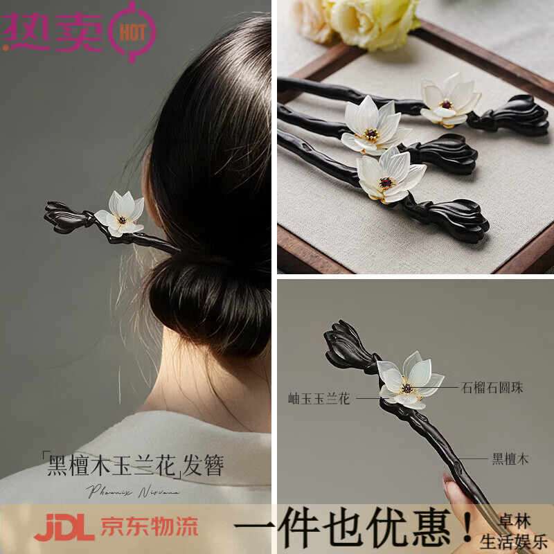凤凰涅磐新中式发簪中国风木岫玉簪子荷花木簪520送女友礼物 素心兰发簪