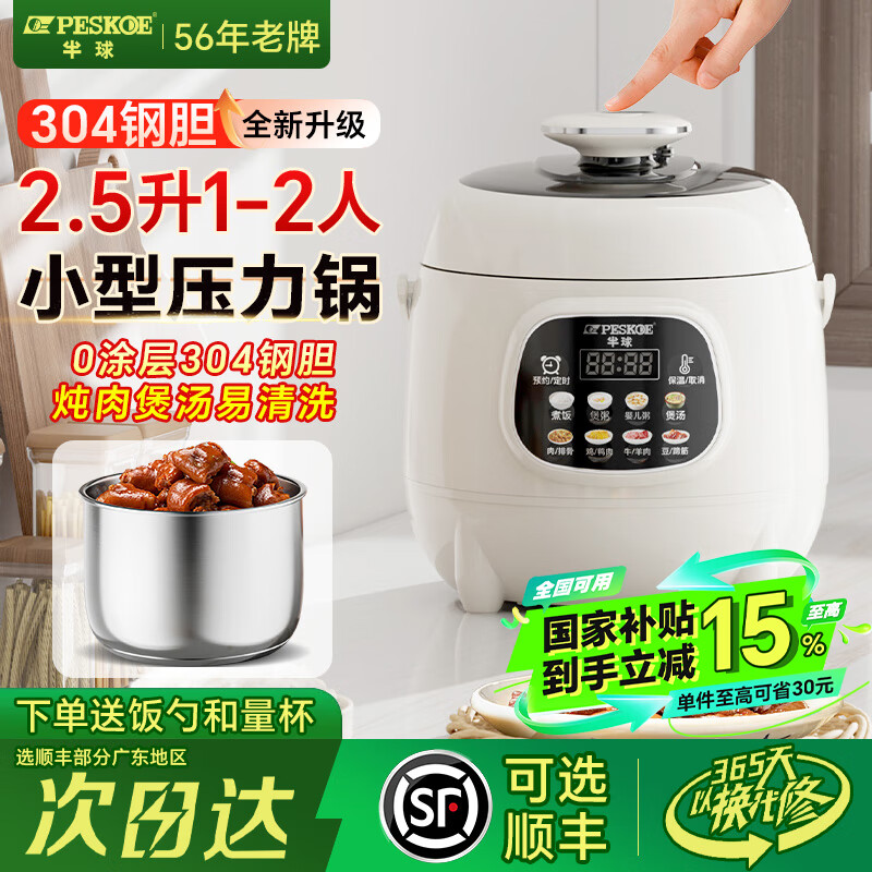 半球（PESKOE）半球电压力锅小型迷你1-2-3人高压锅小容量智能电饭锅家用多功能电饭煲 2.5L 【304不锈钢内胆】智能预约款