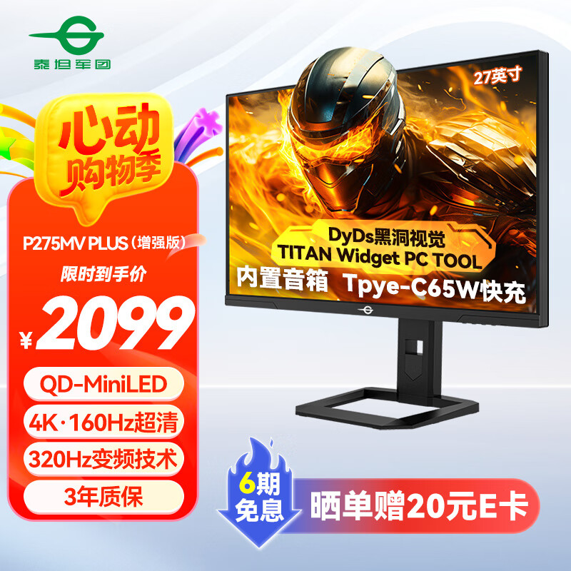 ̩̹���� �羺��ʾ�� P275MV PLUS 27Ӣ�硢4K��160Hz��˫ģ320Hz��1200nits