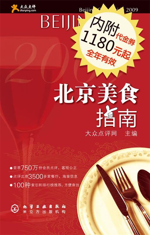 比较美食指南【正版图书，放心购买】