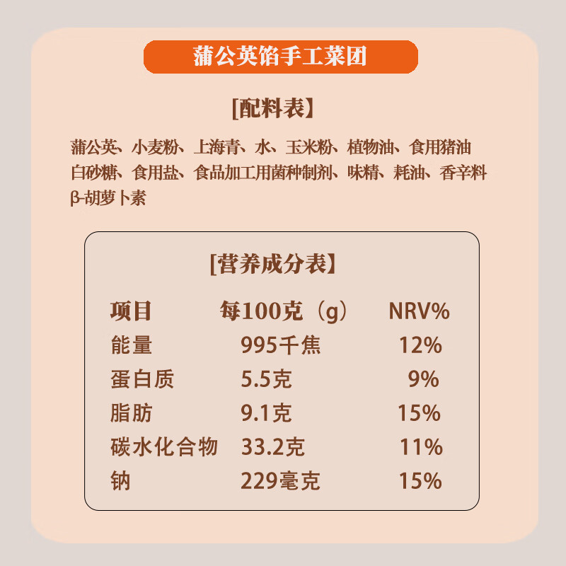 淳食记手作蒲公英菜团子粗粮早餐冻品面点半成品儿童早餐家常风味600g 2袋装100g*12个