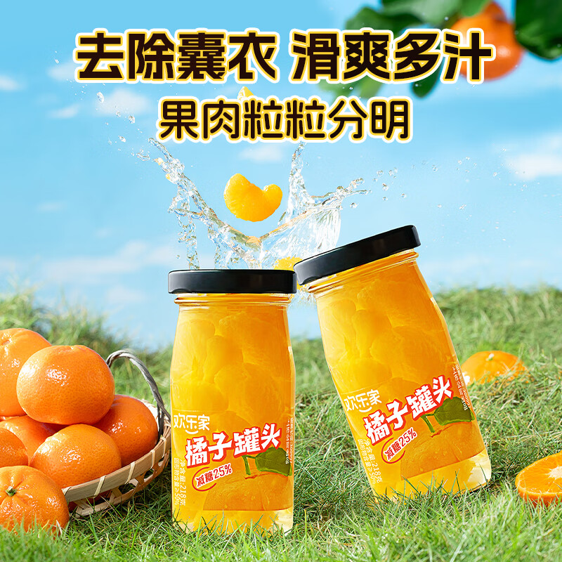 欢乐家 黄桃橘子罐头 减糖糖水黄桃橘子果肉水果罐头218g 瓶休闲零食品 【减糖】黄桃3瓶+橘子3瓶