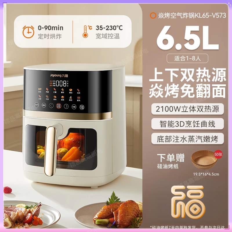 九阳空气炸锅家用新款大容量可视免翻面电炸锅多功能电烤箱烹饪机 奶油白 【升级双热源】 6.5L