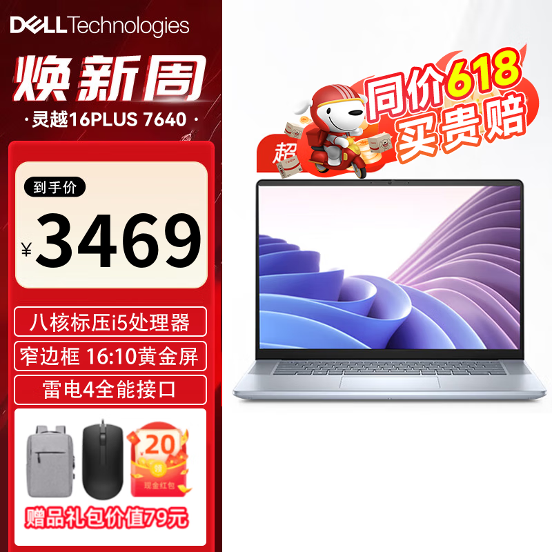 戴尔（DELL）灵越14Plus 7440 高性能酷睿轻薄办公全面屏炒股商务办公设计本灵越7640学生手提笔记本电脑 16英寸【16Plus】八核i5 锐炬显卡 16GB内存 1TB PCIe固态 定