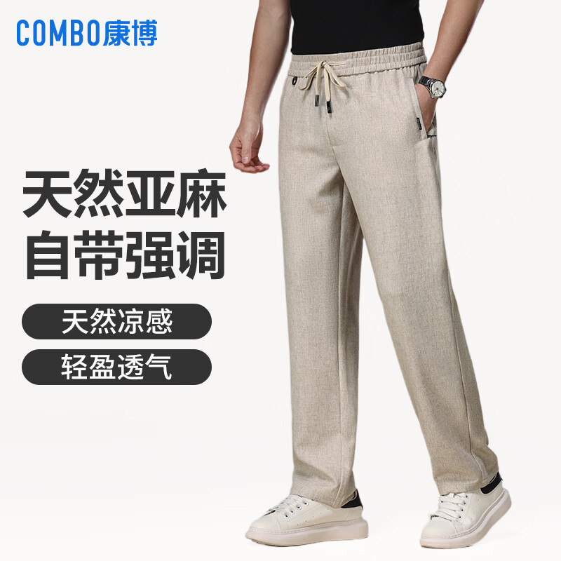康博亚麻休闲裤男士松紧腰夏季薄款宽松裤子商务直筒长裤 米黄色 5XL