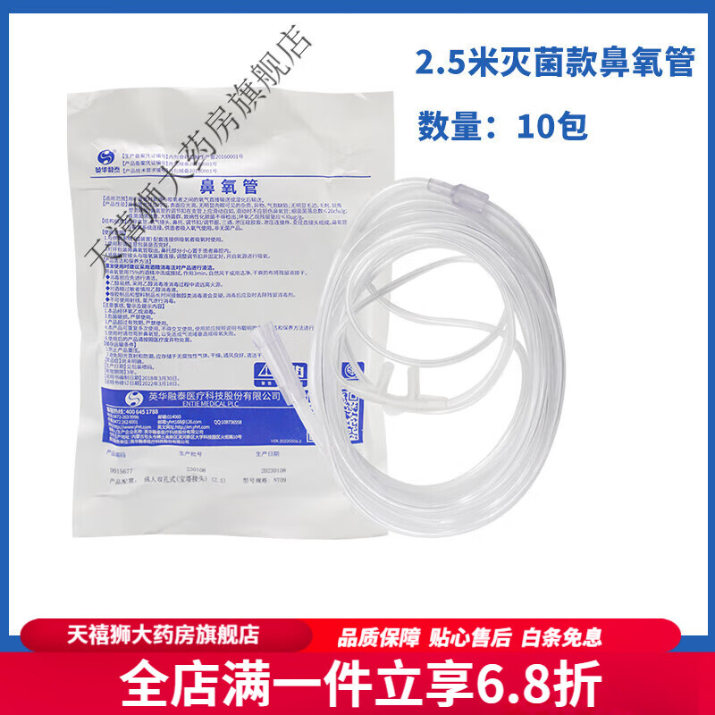 海龜（TURTLE）鼻吸氧氣管 制氧機家用老人孕婦氧氣機鼻氧管 醫用級】2.5米吸氧管*10包