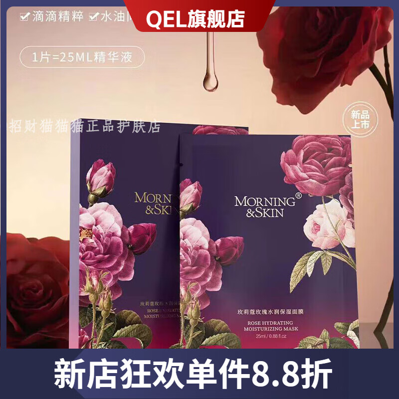 玫莉蔻【官方店铺】会员专享精油面膜发光补水保湿紧致祛黄抗氧提亮水油 3盒