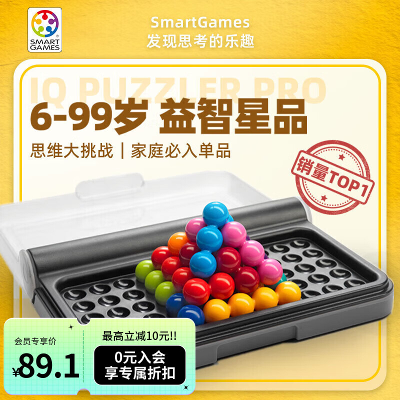 Smart Games智慧大作战 6岁-成人 儿童桌面玩具 六一礼物空间思维专注力提升