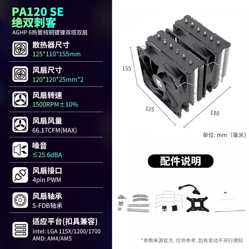Thermalright利民PA120 se/fc140雙塔雙風(fēng)扇臺式機電腦風(fēng)冷CPU散熱器風(fēng)扇fs140 PA120 SE 自帶12代扣具