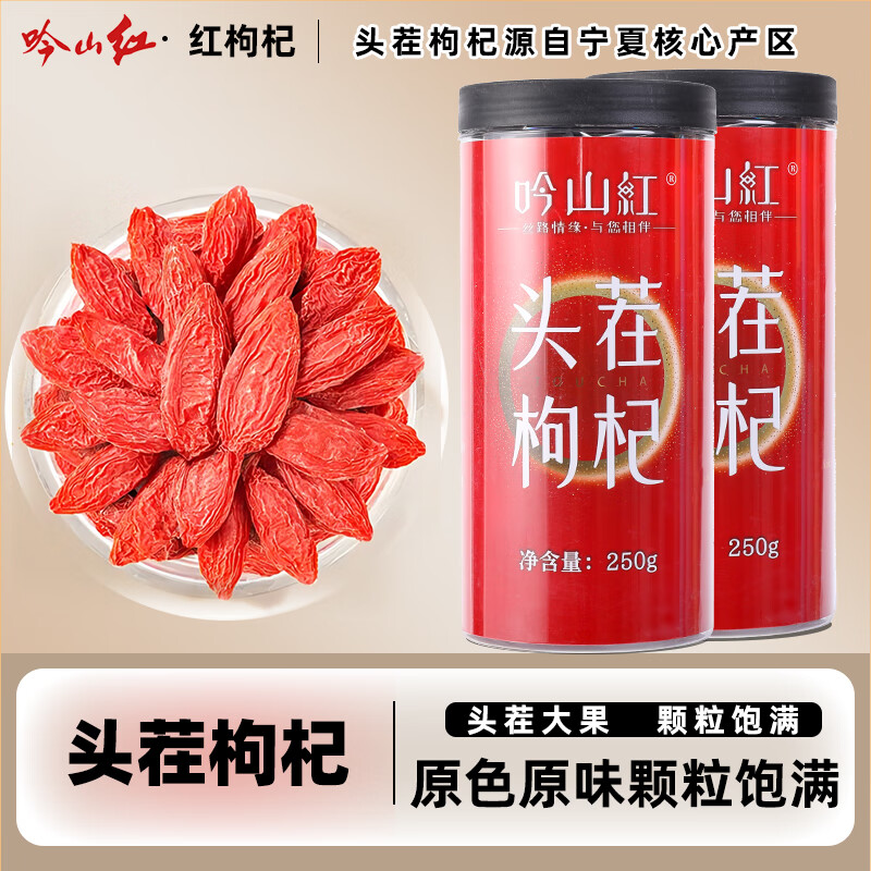 吟山红正宗桑葚干果茎食补干货枸杞桑椹茶泡水红枸杞大颗粒黑桑葚干 头茬特优级枸杞250g*2罐