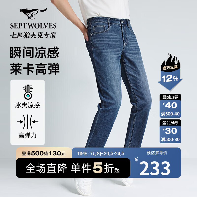 七匹狼牛仔褲男士夏季薄款冰氧吧涼萊卡感四面彈通勤休閑長(zhǎng)褲子男裝