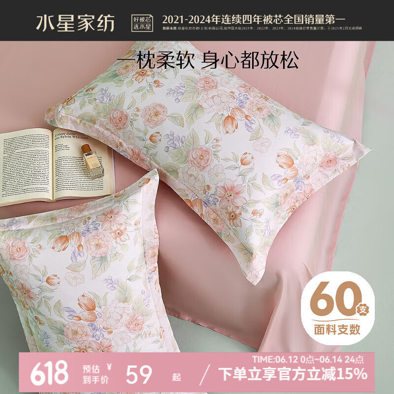 水星家紡 枕套一對(duì)裝 純棉枕頭套家用全棉學(xué)生宿舍枕套 初音琳淺(長(zhǎng)絨棉) 60支 48cm×74cm