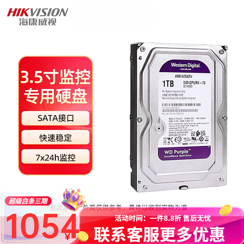 海康威视监控专用紫盘海量存储硬盘 西数监控硬盘 2TB