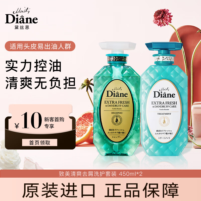 黛丝恩Moist Diane致美摩洛哥籽油控油去屑洗发水护发素套装 蓝色洗护共900ml 京东折扣/优惠券