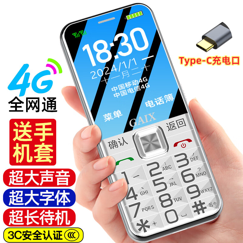 关爱心 V3老年人手机4G全网通超长待机移动联通电信广电直板按键大字体大声音学生专备用功能机 白色