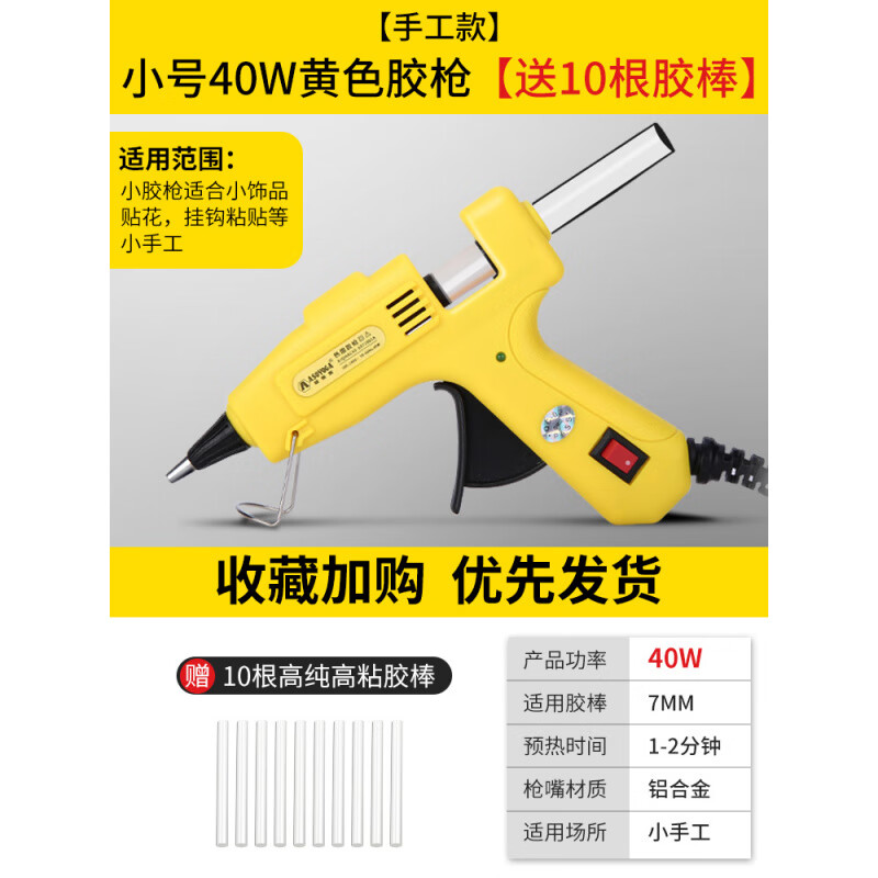阿斯珈兒童手工膠槍高粘膠條11mm熱熔膠棒家用電熱容溶推薦 40W黃色款膠槍(帶10根膠棒)