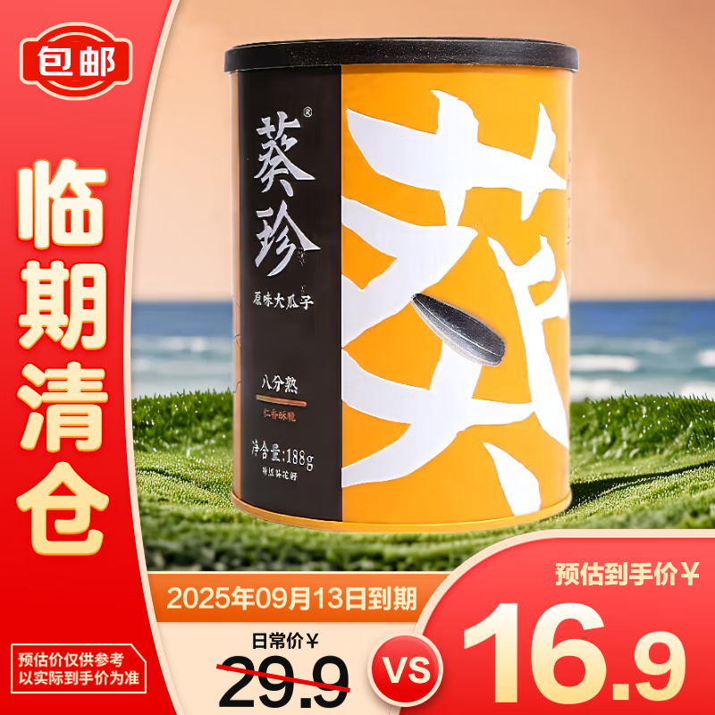 葵珍洽洽高端原味炒货颗粒均匀八分熟大瓜子188g【临期清仓】