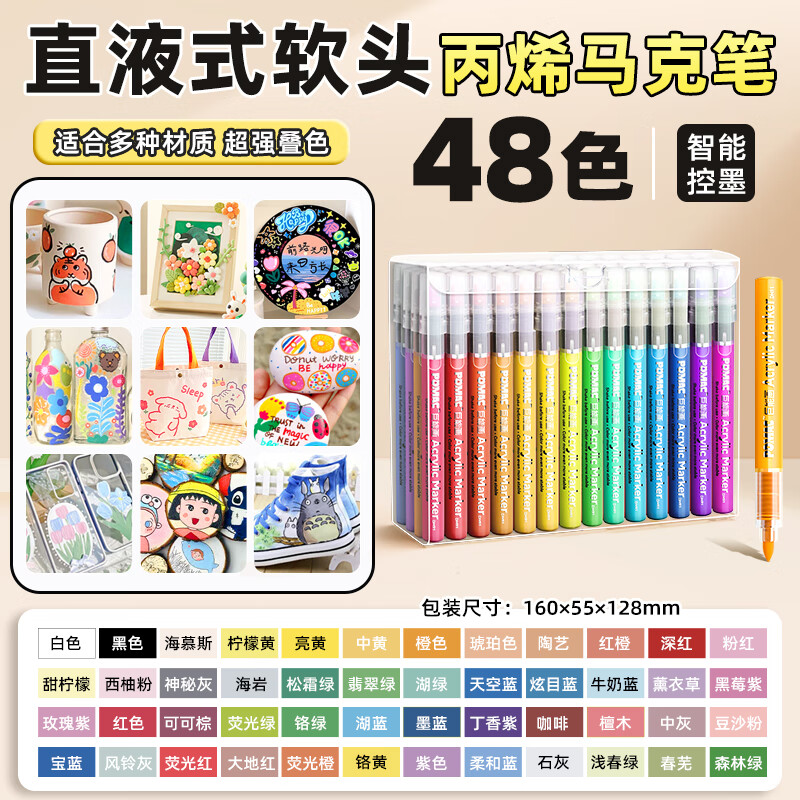 白雪直液式丙烯馬克筆DM91軟頭不透色可疊色水洗學(xué)生用美術(shù)彩色涂鴉大容量 【直液式軟頭】48色丨智能控墨丨升級4倍容量