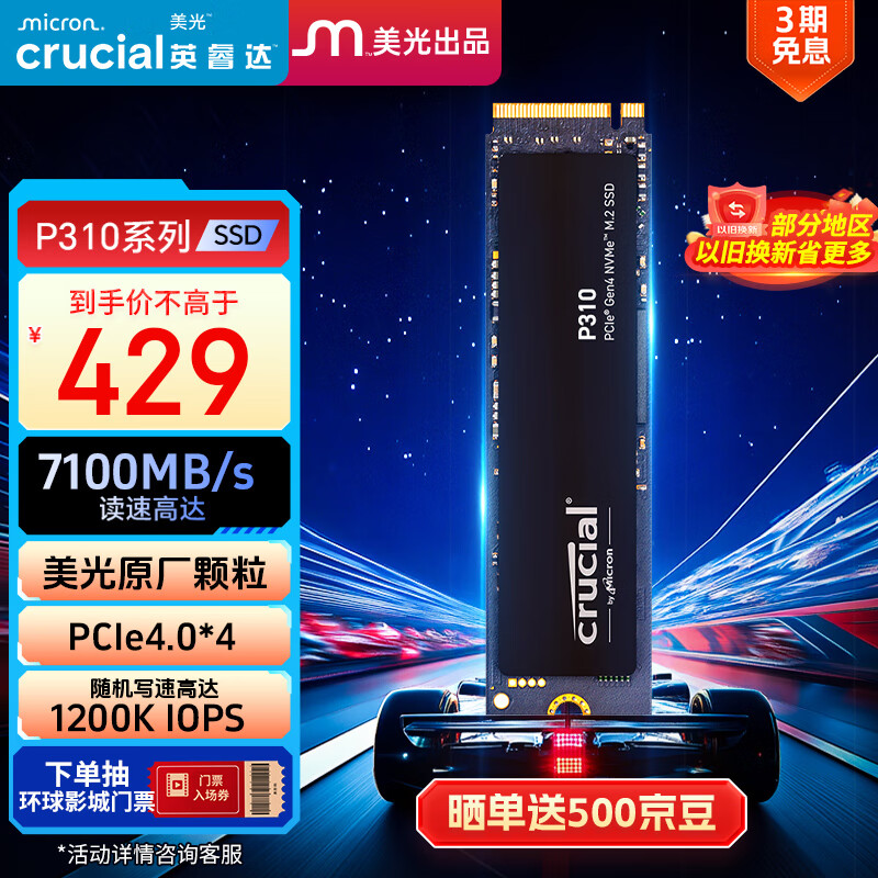 Crucial英睿达 美光P310 1TB SSD固态硬盘 M.2接口（NVMe PCIe4.0*4）读速7100MB/s  台式机笔记本硬盘