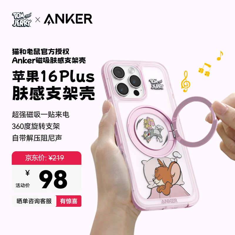 ANKER【猫和老鼠正版联名】安克肤感支架壳 适用iPhone16Puls苹果保护套磁吸磨砂支点充电防摔手机壳 粉