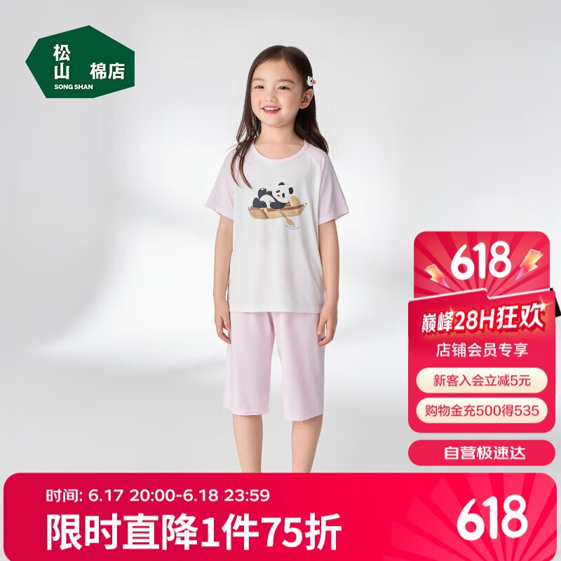 松山棉店儿童短袖家居服套装天丝莫代尔柔软透气亲肤凉感樱粉局印140