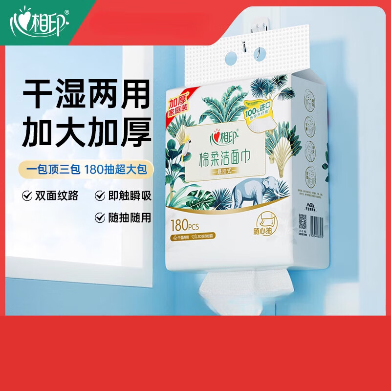 心相印（Mind Act Upon Mind）悬挂式洗脸巾壁挂式一次性洁面巾抽纸洗面巾棉柔巾360抽by