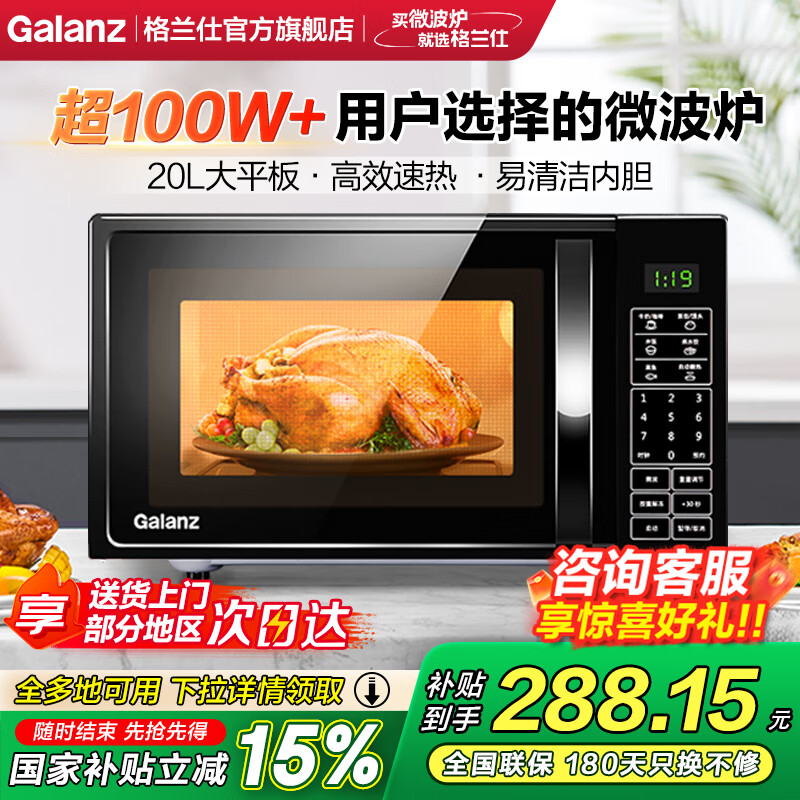 Galanz������ 20Lƽ��ʽ��Ƶ΢��¯����һ���G70F20CN1L-DG 