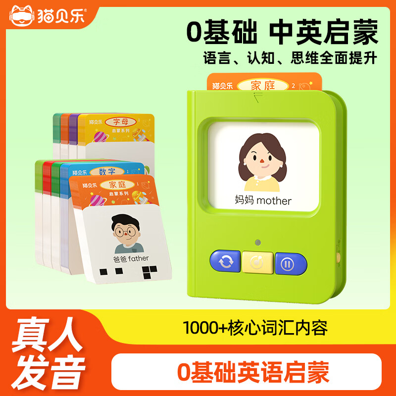 猫贝乐中英双语早教儿童宝宝有声插卡学习机启蒙点读益智玩具生日礼物