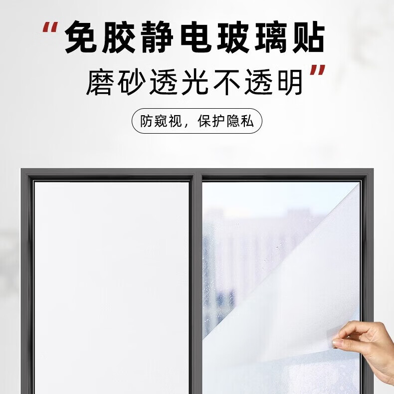 乐尔曼窗户防窥膜磨砂玻璃贴膜静电玻璃膜透光不透人卫生间厕所贴膜窗贴 静电闪磨砂玻璃贴(纯磨砂无彩印) 90CM宽(1米长)送运费险