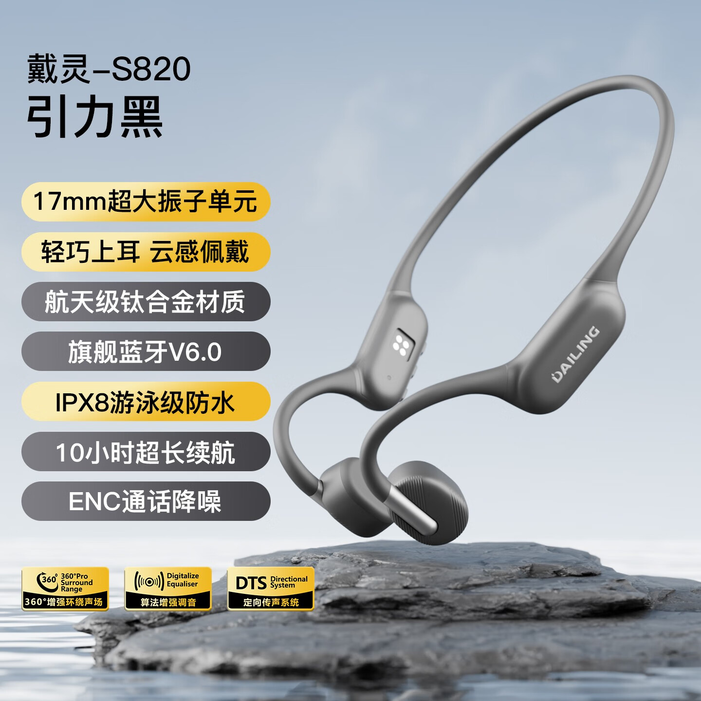 戴灵S820骨传导蓝牙无线耳机2025新款游泳IPX8防水跑步骑行运动32G内存通话降噪长续航轻便耐用 S820 引力黑