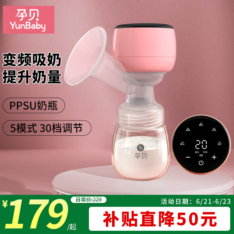 孕贝电动吸奶器无痛变频吸乳器便携一体式集乳器大吸力全自动拨奶挤奶