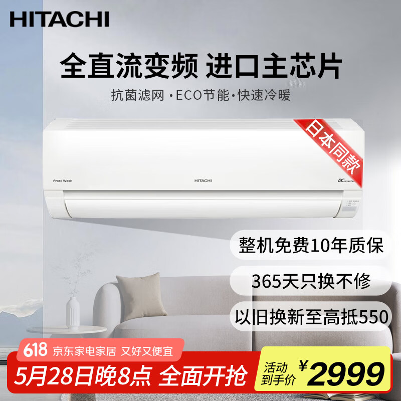 日立（HITACHI）白熊君新3级能效 1匹 1.5匹 全直流变频空调挂机 壁挂式 低耗节能空调扇 快速冷暖以旧换新-PE系列 1.5匹 三级能效 PE12