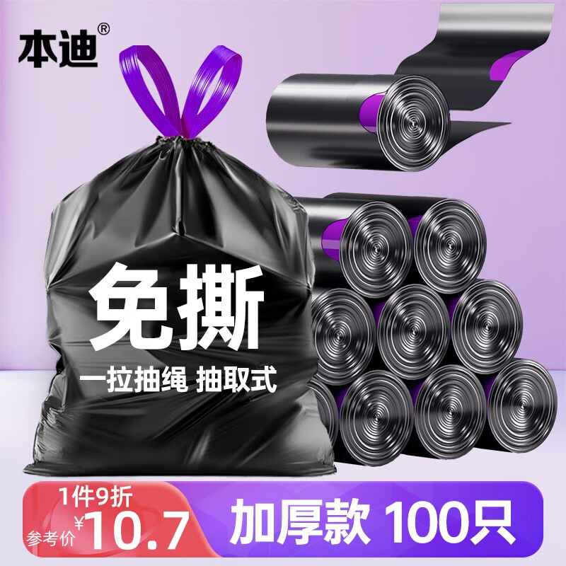 本迪抽绳垃圾袋100只装加厚1.2丝免撕45*50cm厨房家用商用加厚垃圾袋