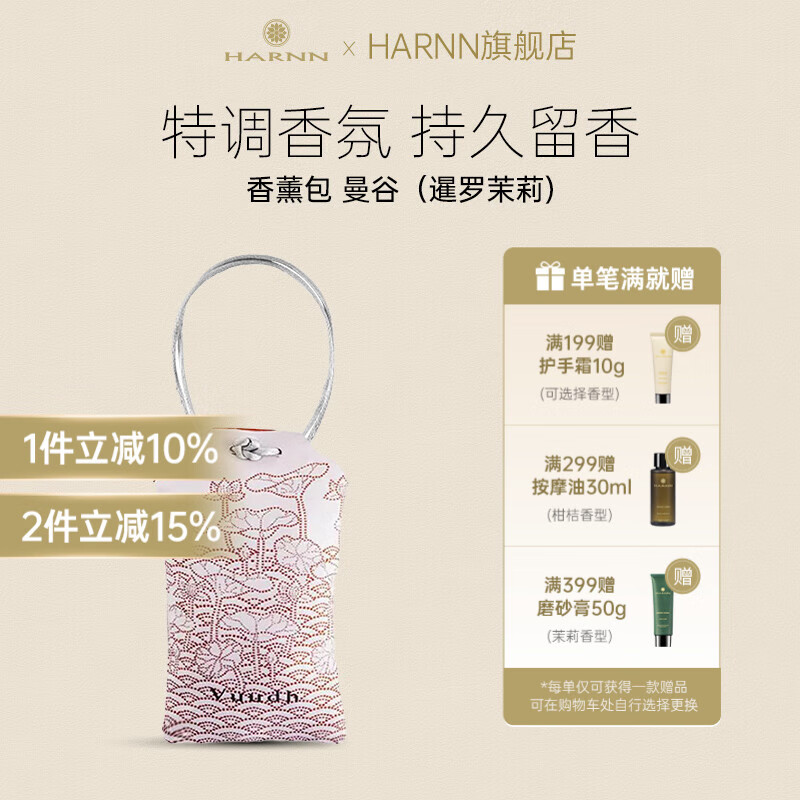 HARNN×Vuudh泰国进口香薰包室内香氛香囊卧室衣柜除味车载伴手生日礼 【爆款】曼谷(暹罗茉莉)