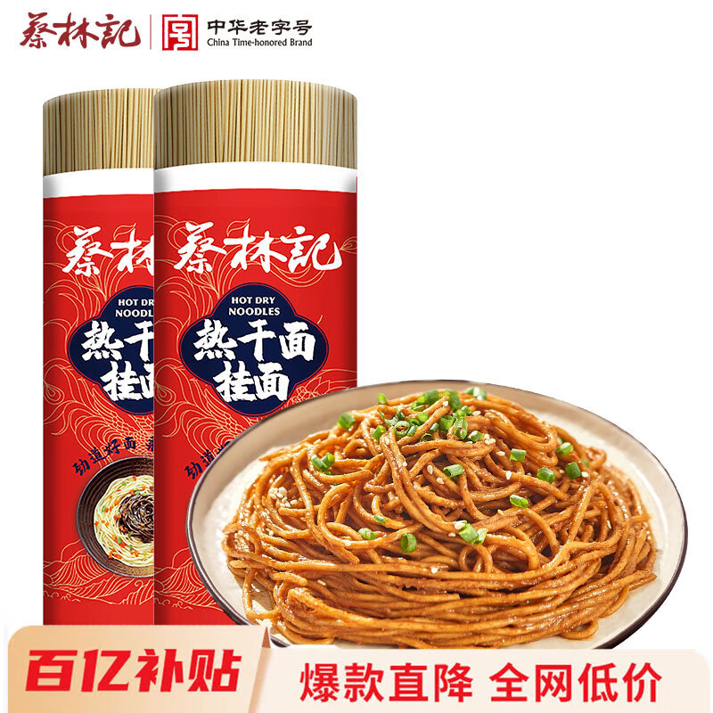 蔡林记碱水面挂面900g*2武汉热干面面条拌面家用筒装碱面