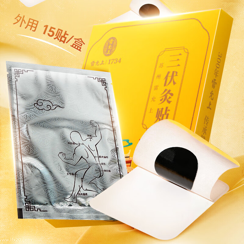 雷允上 三伏贴 15贴*2盒