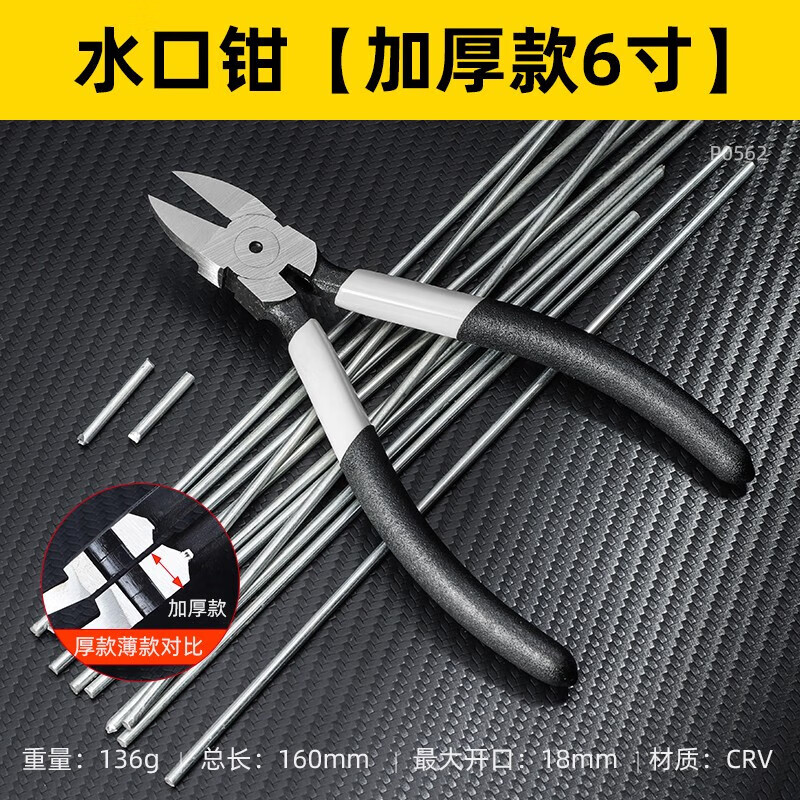 牛享水口钳剪钳斜口钳模型高达偏口小钳子斜嘴工业级电子薄刃剪线电工 水口钳【加厚型6寸】