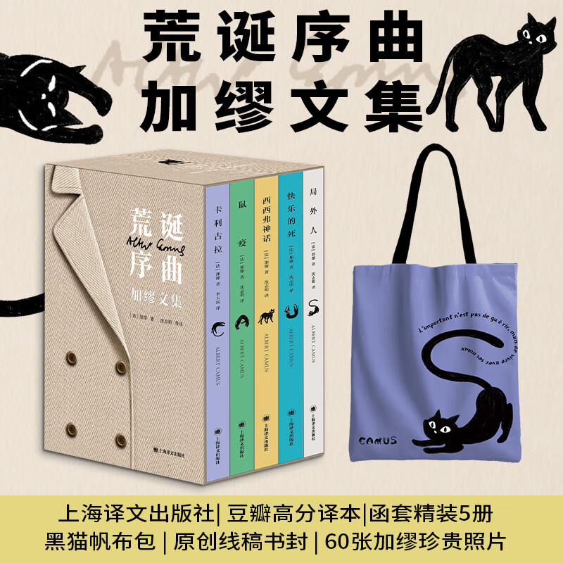 局外人、鼠疫、西西弗神话、快乐的死、我身上有个不可战胜的夏天、卡利古拉、正义者、反抗者、流亡与独立王国、堕落 加缪三部曲作品集 诺贝尔文学奖得主作品 荒诞序曲加缪文集 函套精装全套5册 译文出版社