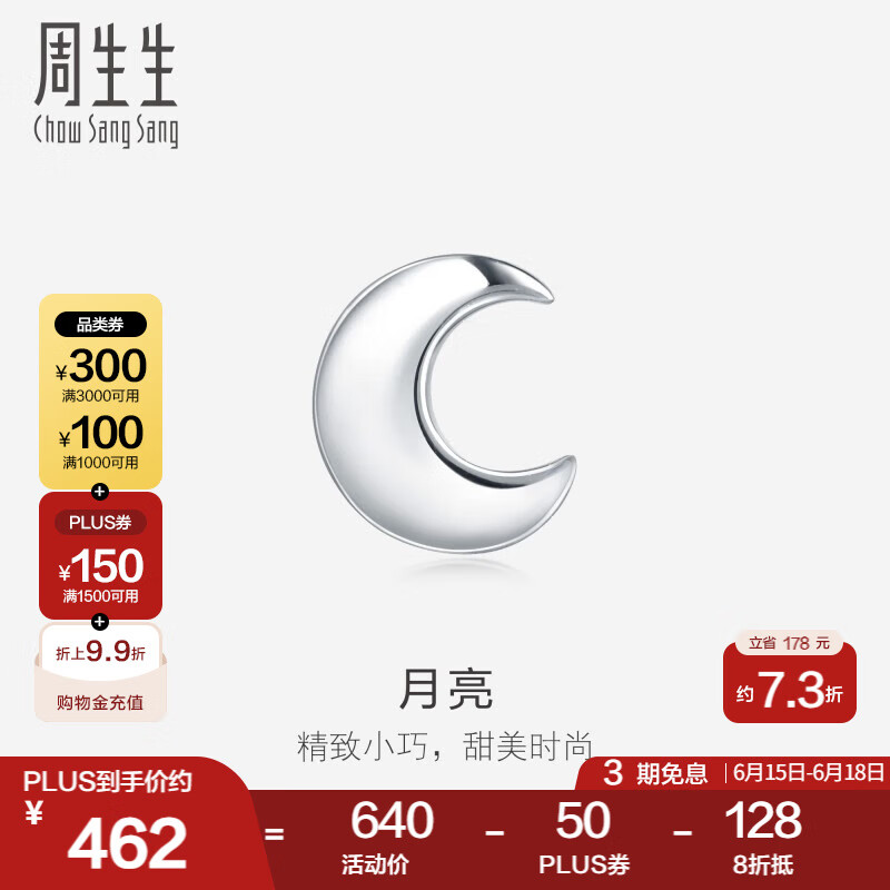 周生生 Pt950鉑金耳釘月亮白金單邊耳飾男女89815E定價
