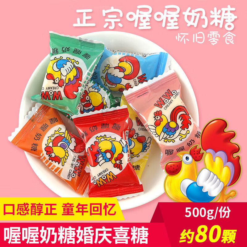 喔喔奶糖80后懷舊休閑糖果小零食結婚婚禮喜糖散裝批發(fā)500g