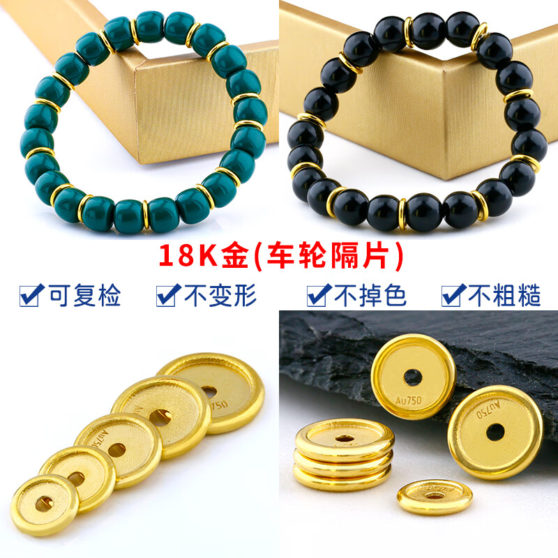 DL 1998胖東來(lái)品質(zhì)18k金隔片18k金車輪隔片配件文玩手串珠寶黃金隔片隔珠 18K金車輪隔片(工廠直銷、售后) 10mm厚1.2單顆