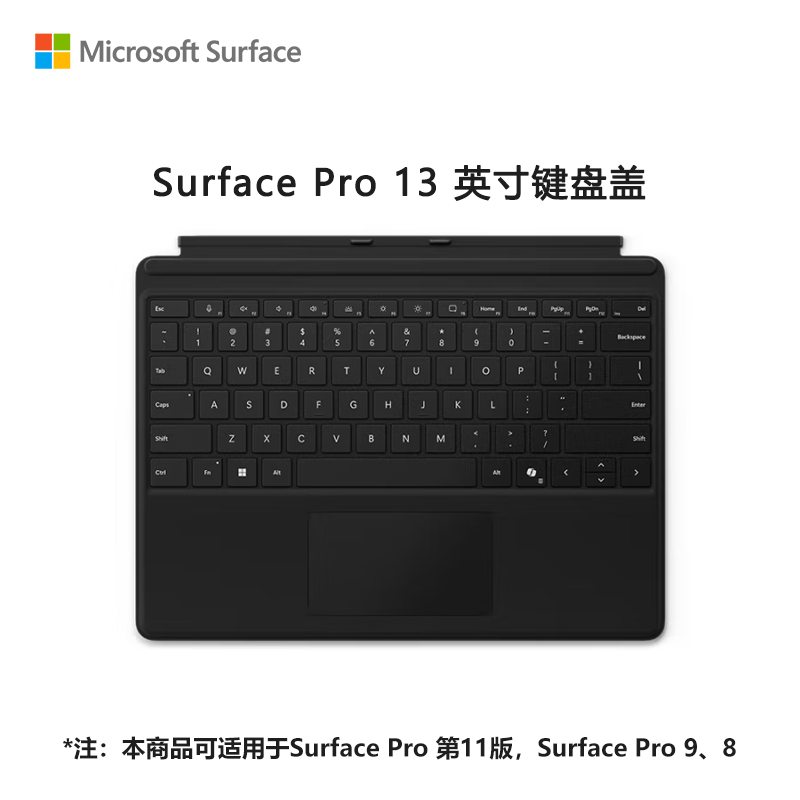 微软（Microsoft）Surface Pro 13英寸键盘盖 典雅黑 (适配Surface Pro 11/9/8单主机)