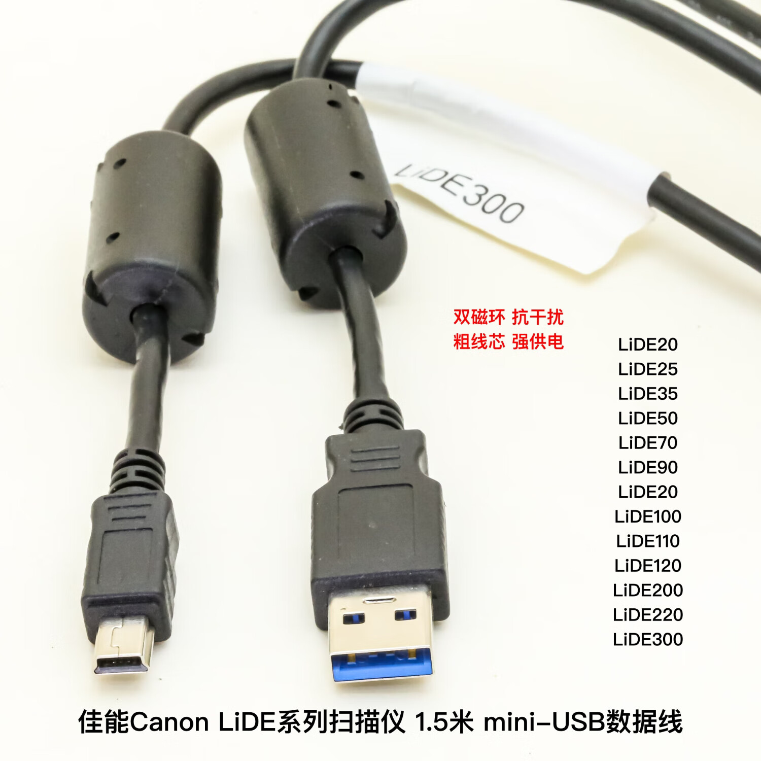 立讯精密Canon佳能 LIDE300扫描仪LIDE120 LIDE220 双磁环mini-USB数据线 T口充电线 长度1.5米