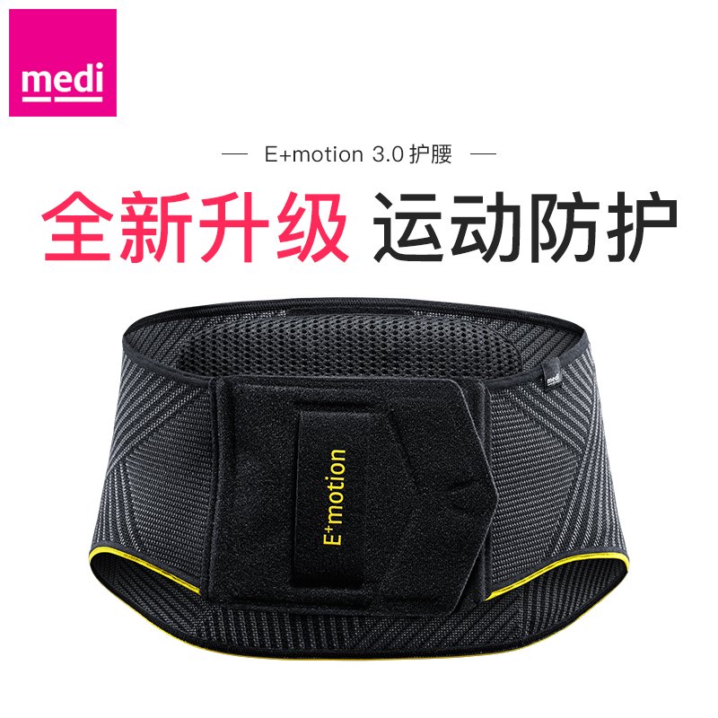 medi德國邁迪運動(dòng)護腰帶深蹲跑步健身舞蹈籃球網(wǎng)球男女士專(zhuān)用 E+motion 3.0 S