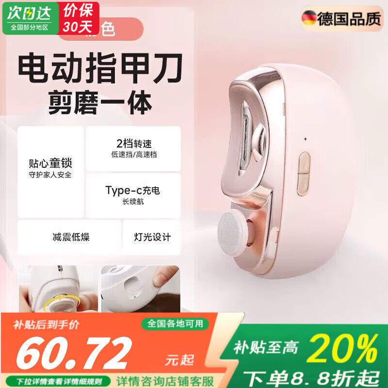 小米有品電動(dòng)指甲刀家用充電防飛濺修甲器嬰兒老人安全自動(dòng)指甲剪磨甲器 粉色[全新升級(jí)版] 1個(gè) 童鎖保護(hù)+超長續(xù)航+寶寶老人可用