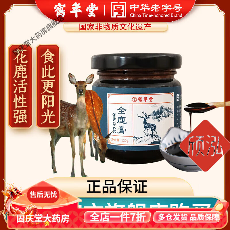 鶴年堂全鹿膏全鹿膏鹿鞭鹿血滋補品人參營養(yǎng)品傳統(tǒng)健康茶男 【120g】古法炮制濃縮精華